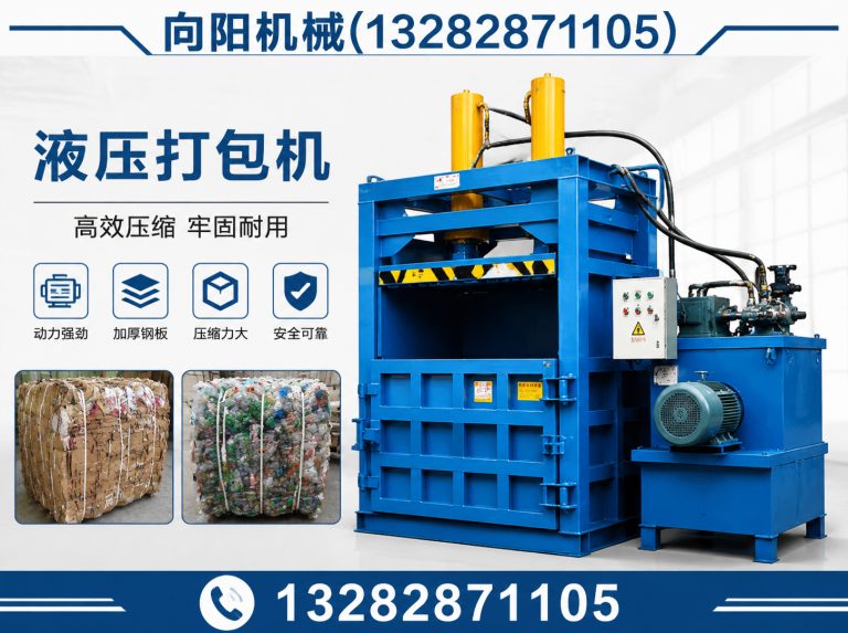 楚雄液压打包机展示图